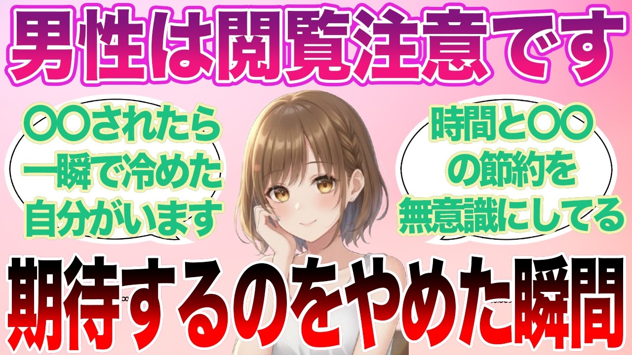 【有益トピ】男性閲覧注意…！妻が夫に期待するのをやめた瞬間【ガルちゃんまとめ】
