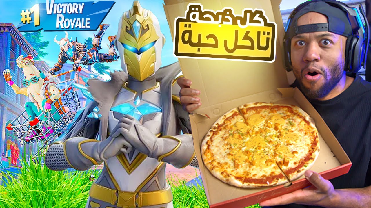 تحدي البيتزا في فورت نايت القديمة السيزون الجديد #fortnite