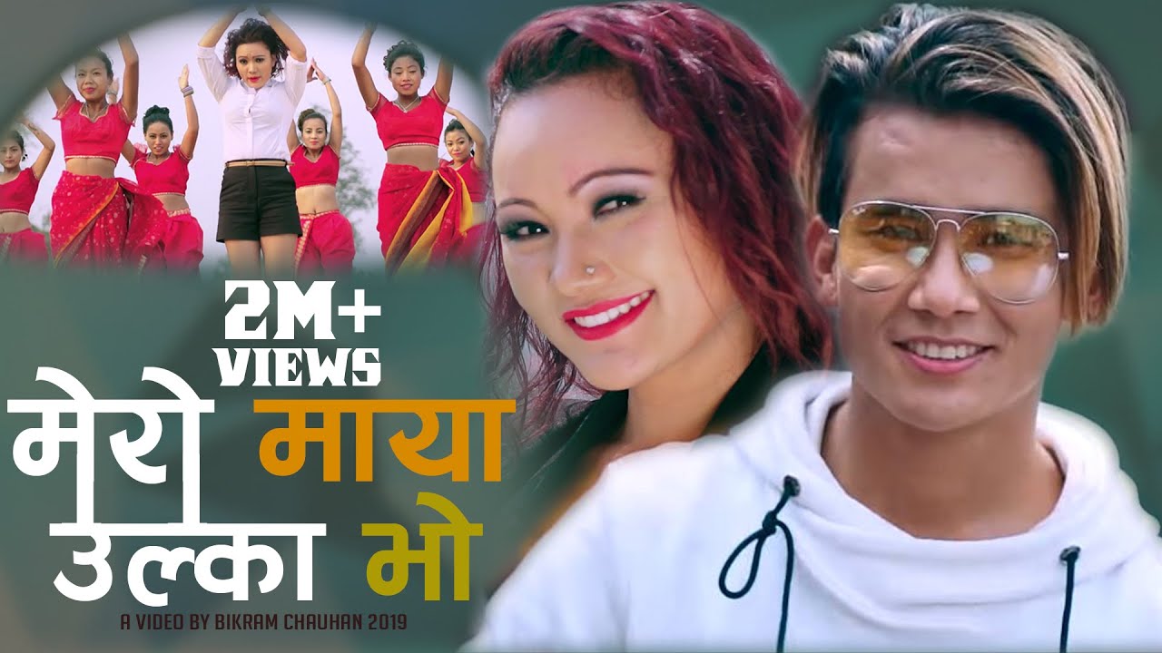 MERO MAYA UlKA BHO मेरो माया उल्का भो || GOPAL NEPAL GM || JHUMA DANGI || RASHMI TAMANG