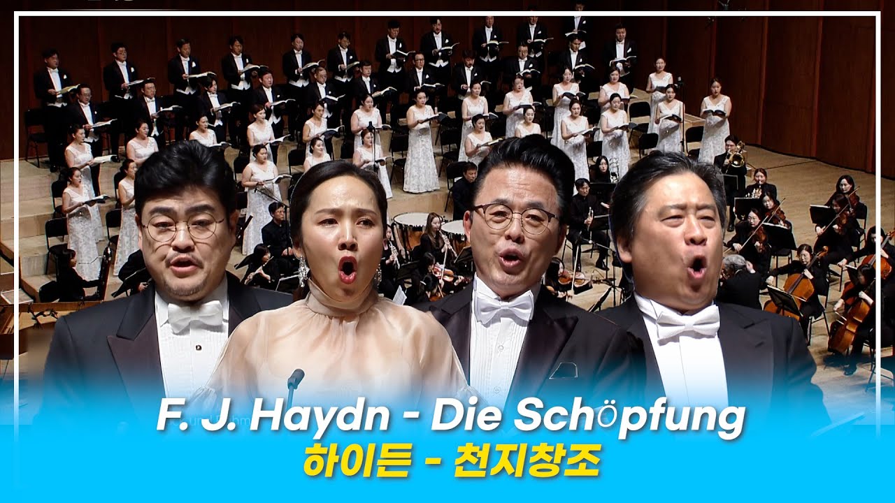 F. J. Haydn 하이든 - Die Schöpfung  천지창조  / Sop. 김순영  Bar. 이광근 Ten. 황병남 Bas 문동환 [부산시립합창단 50주년]