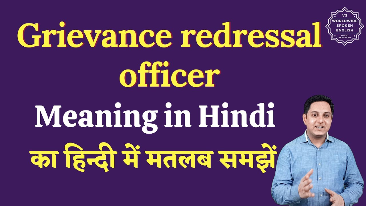 Grievance redressal officer meaning in Hindi | Grievance redressal officer ka matlab kya hota hai