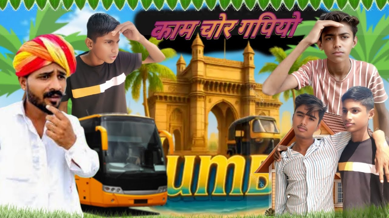 काम चोर गपियो 😆 | kam chor gapiyo | Marwadi comedy | RAJSTHANI_OMU ✴️@FoujiManveer 