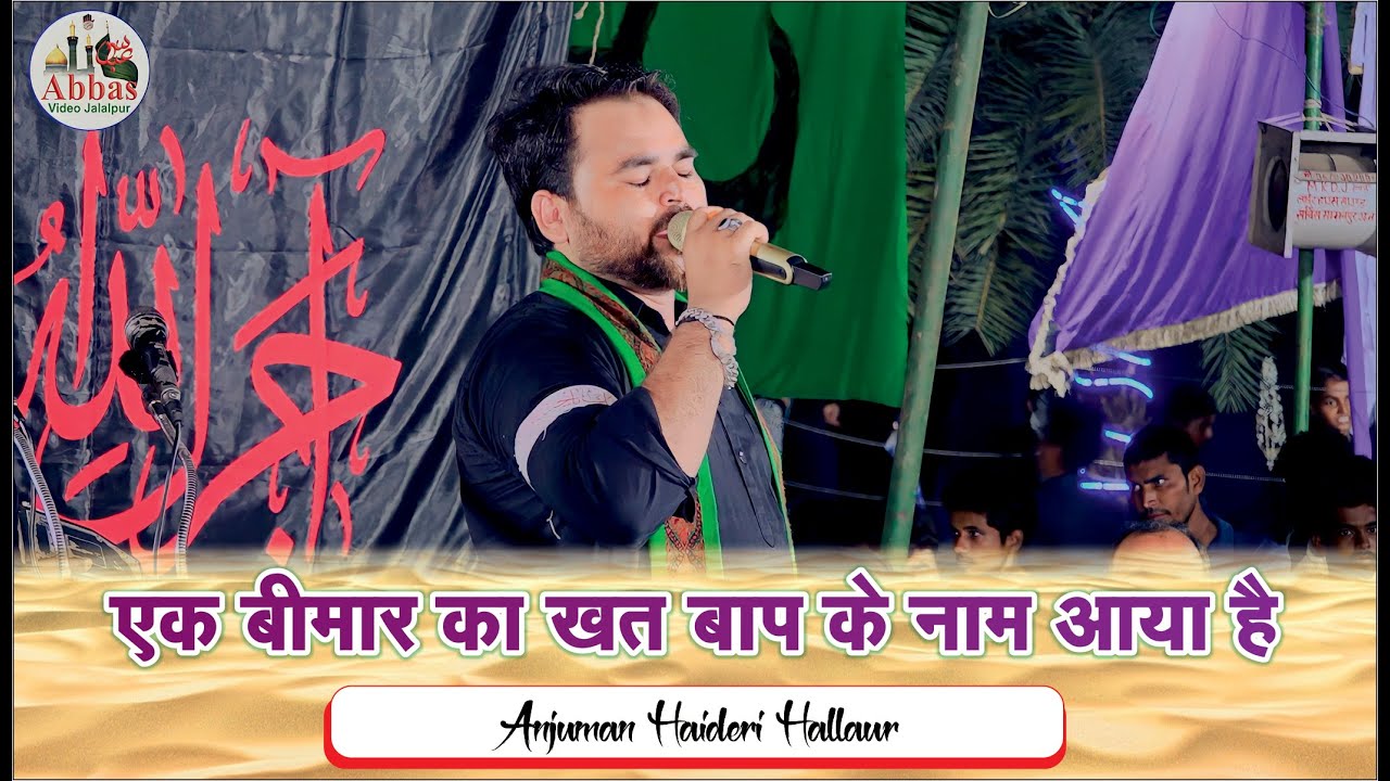 Ek Bimar Ka Khat Baap Ke Nam Aaya Hai | Anjuman Haideri Hallaur | 28 Moharram 2023 Gaura Mohammadpur