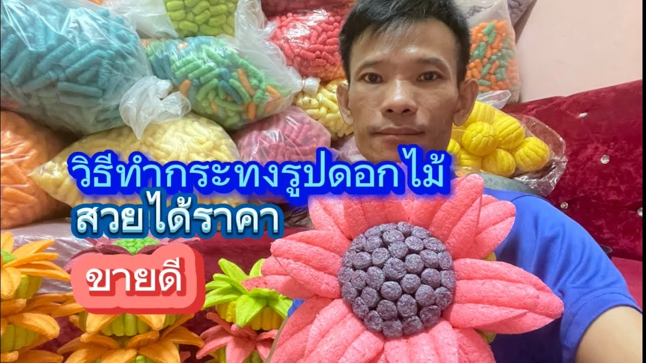 กระทงอาหารปลา วิธีทำกระทงรูปดอกไม้@suchart4289