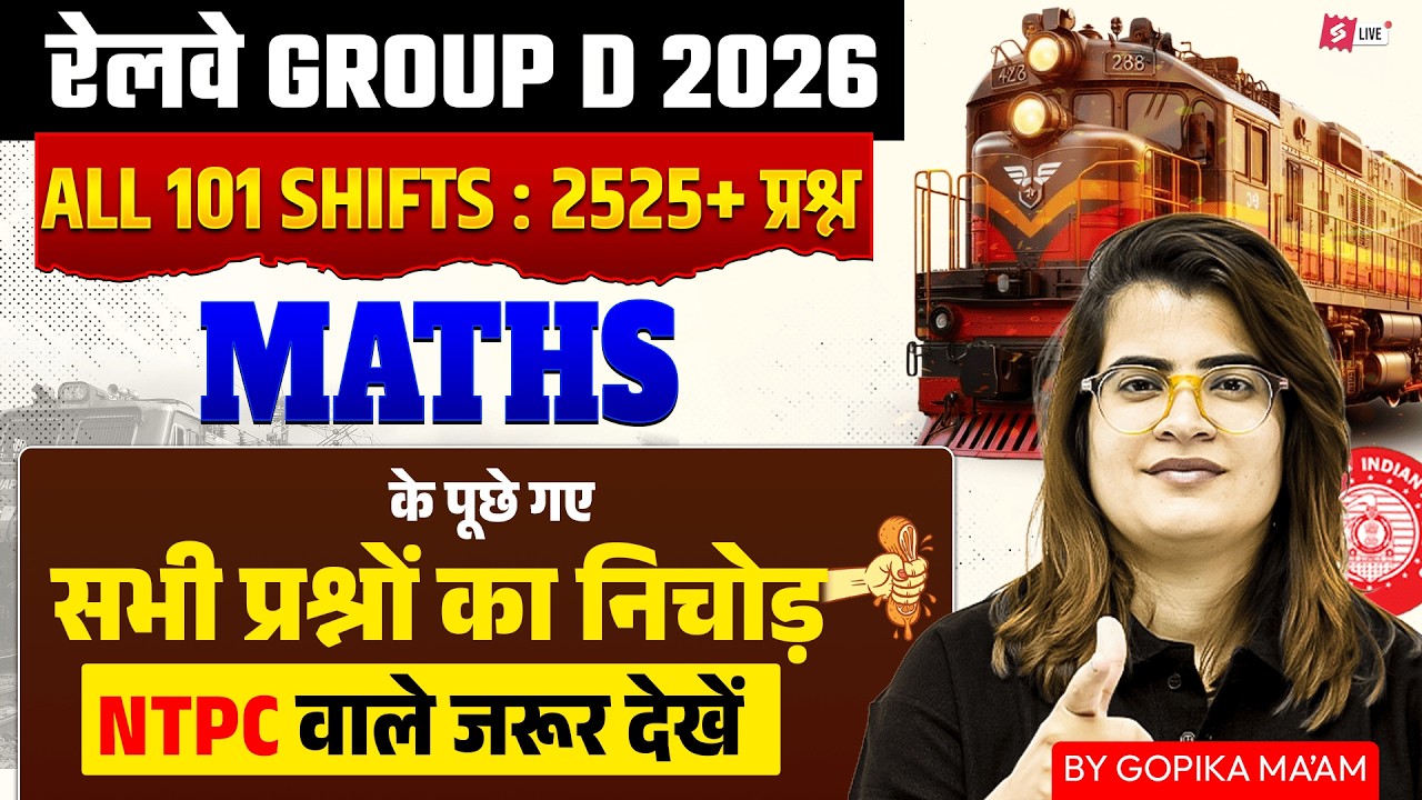 Group D Math Marathon Class 2026 | Group D Math Practice| Railway Group D Math One shot | Gopika mam
