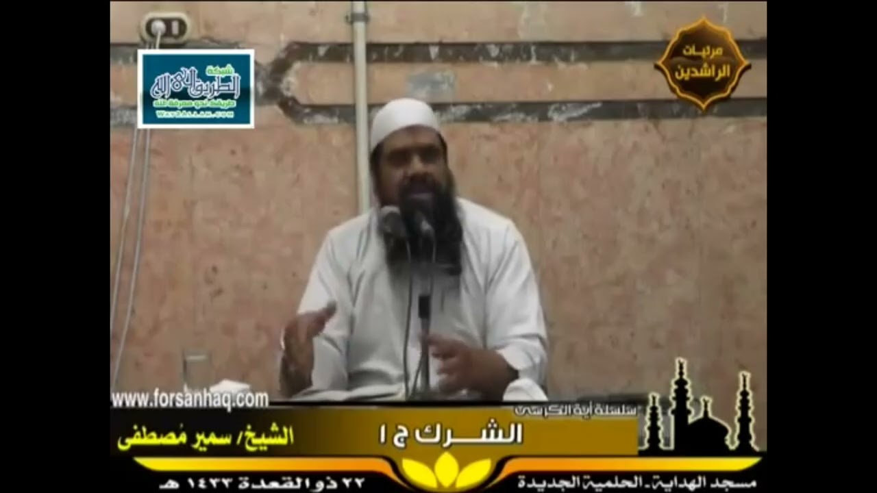 لهذا السبب لا ينبغي أن يكون لله ولد | إسمع ما قاله الشيخ سمير مصطفى فك الله أسره 