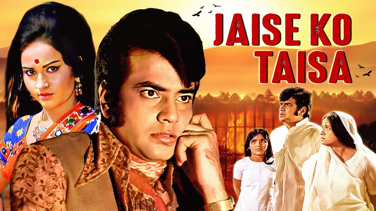 जैसे को तैसा 1973 Full Movie | जब दो भाई आमने-सामने हुए | Jeetendra, Reena Roy | सुपरहिट एक्शन Film