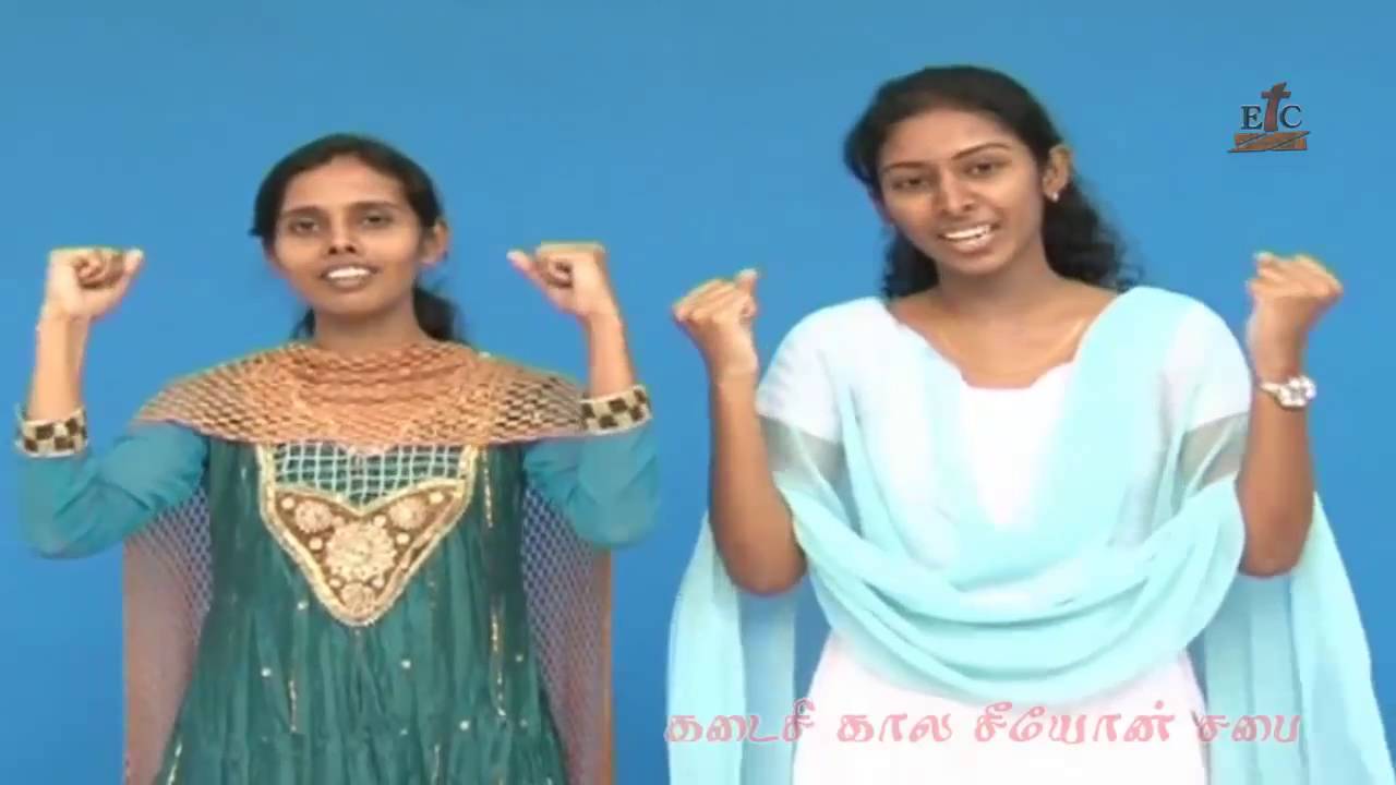 ETZC   சீயோன் ஆராதனை பாடல்கள் Zion Worship Songs 07