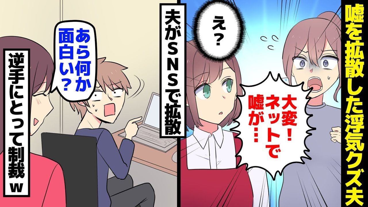 「不倫している女」と非難され、ネットで広がった不倫する夫。「現在、浮気している妻がラブホテルに入った！証拠を撮れ！」と夫がSNSで発信。妻は「これは何なの？」と不満を表し、職場には野次馬が押し寄せる…