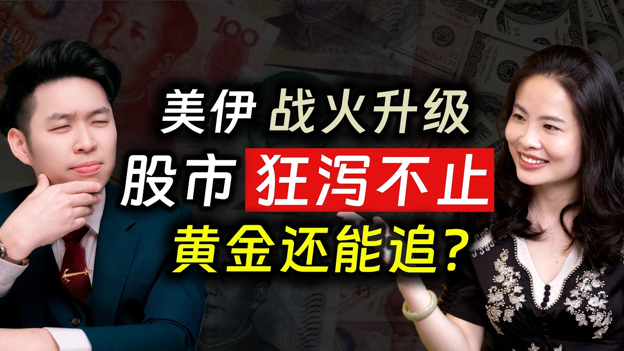 ⚓️ 美股狂泻不止，黄金还能追高吗？#SAPSAPSHOW