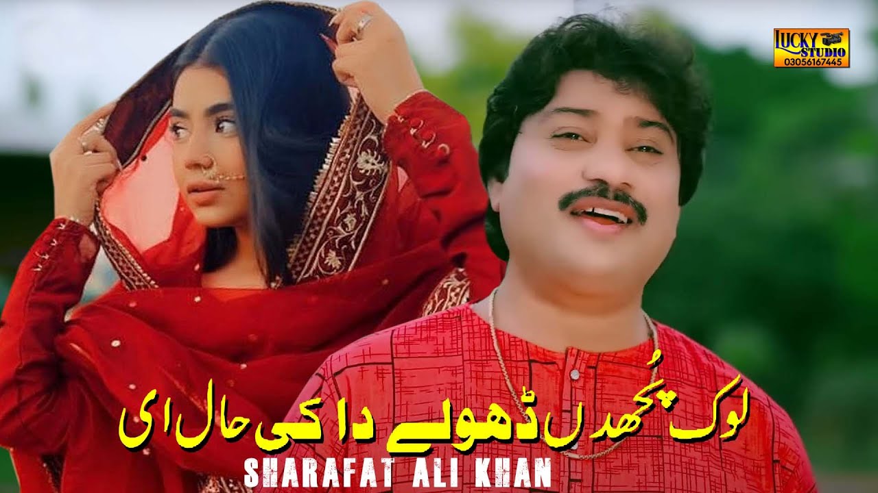 Lok puchdin Dholye Da k Hal | Sharafat Ali Khan | Saraiki New Song 2022
