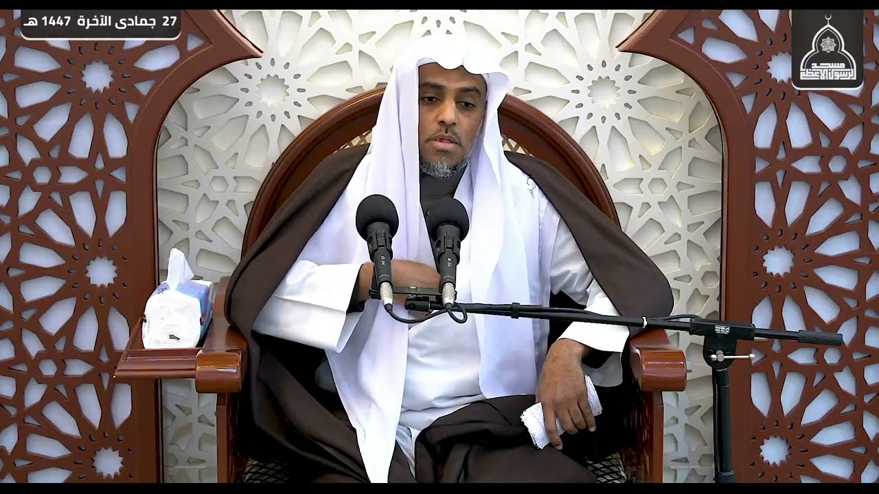 ظاهرة التبذير والإسراف في عقود الزواج || سماحة الشيخ عادل المرعي || 27-6-1447 هـ