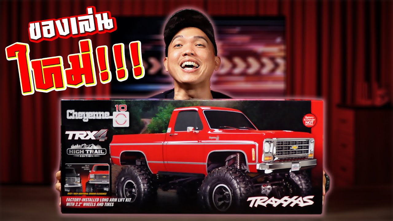 เปิดกล่องรถบังคับสุดโหด!!! รุ่นใหม่ล่าสุด 2023 | Traxxas TRX4