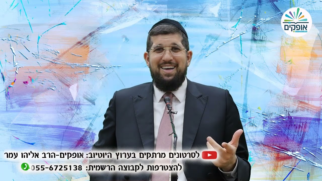 ספר הרפואות | זרע שמשון | פרשת לך לך | הרב אליהו עמר