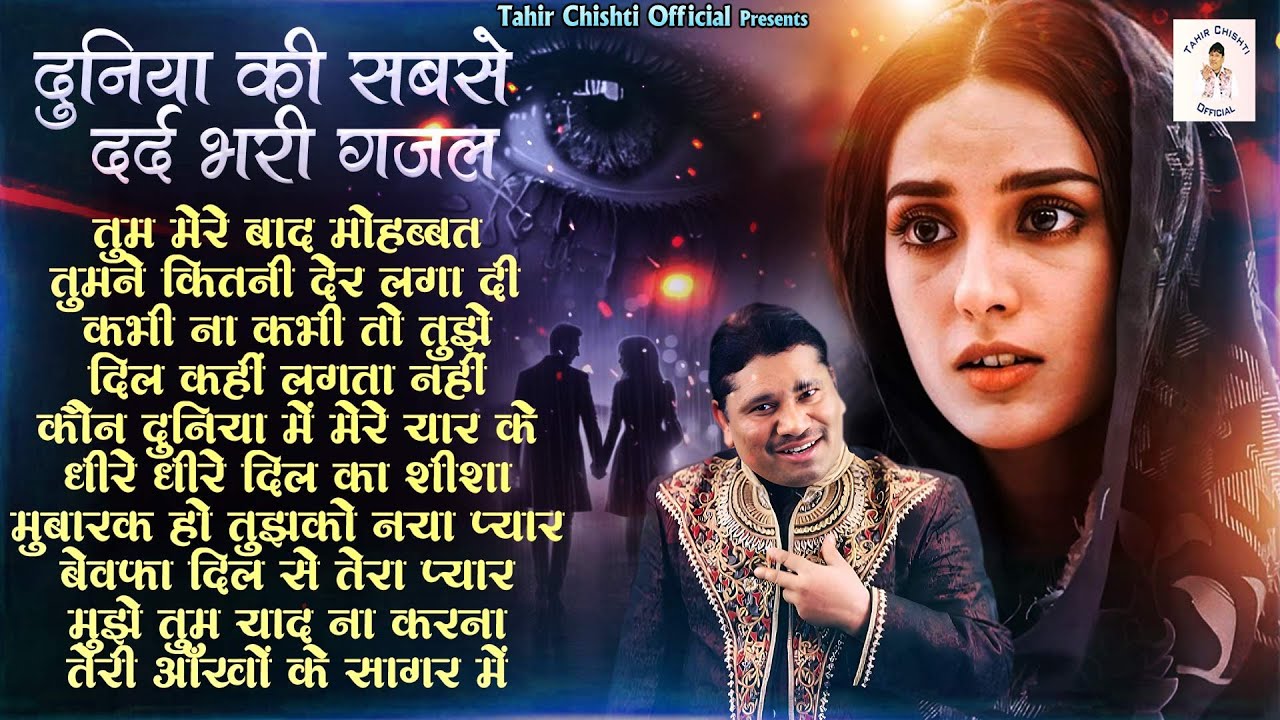 दुनिया की सबसे दर्द भरी ग़ज़ल | Nonstop Tahir Chishti Gazal | Bewafai Song | 2025 Ghazal Song