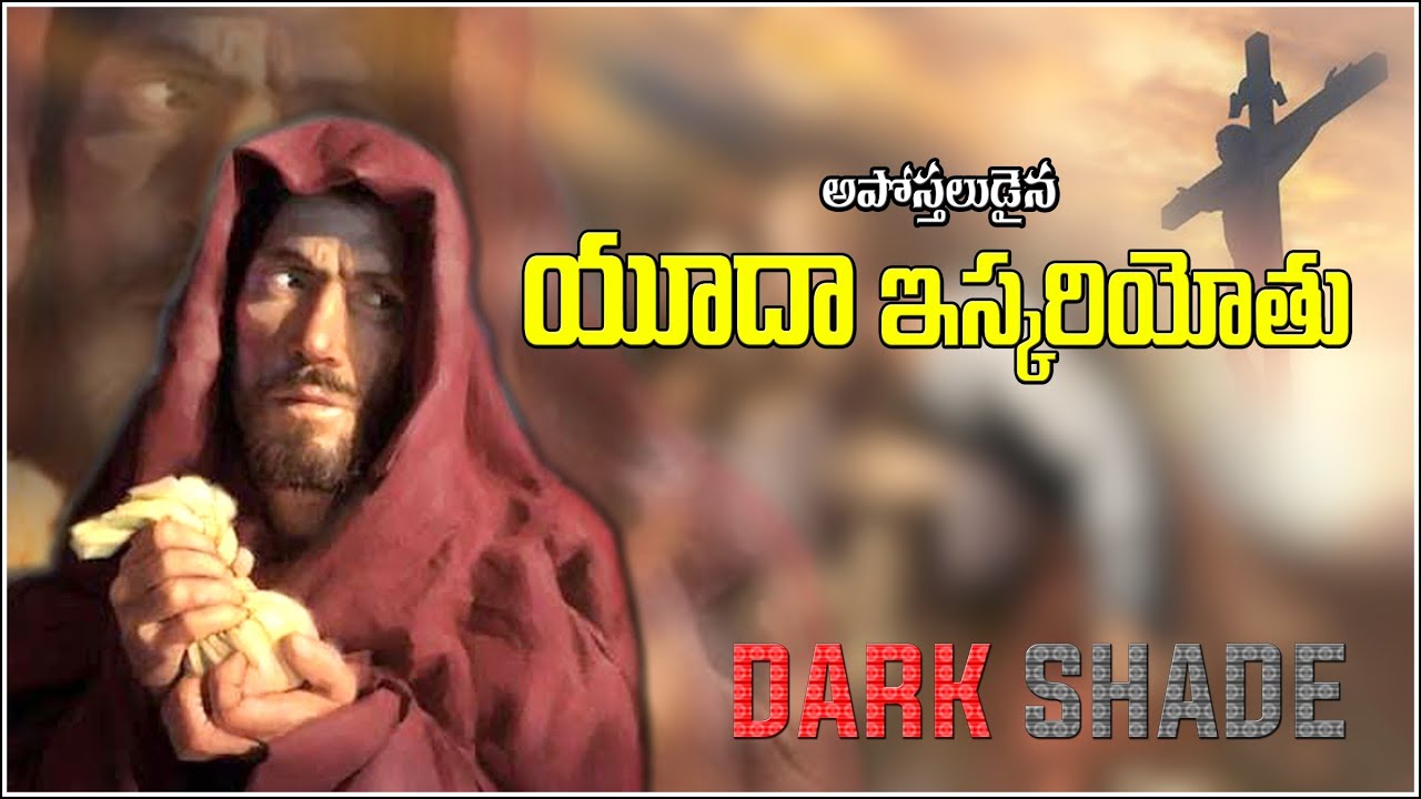 JUDAS ISCARIOT The Apostle - ఇస్కారియోతు యూదా చరిత్ర - Dark Shade of Jude of iscariot and Charecter