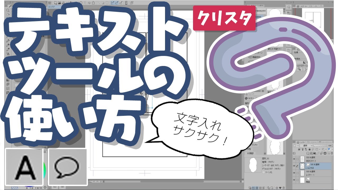 【ゆっくり解説】テキストツール講座【クリスタ】