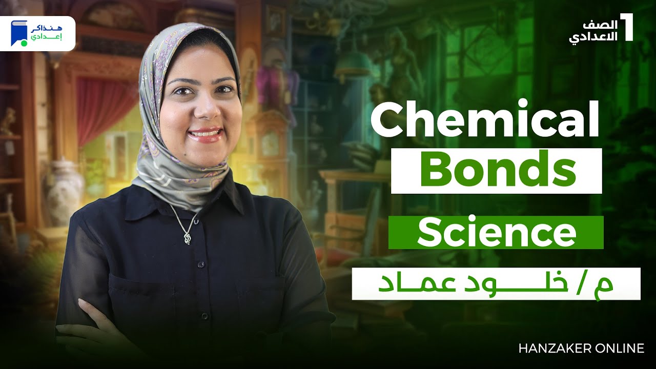 Chemical Bonds prep 1 - first term unit 1