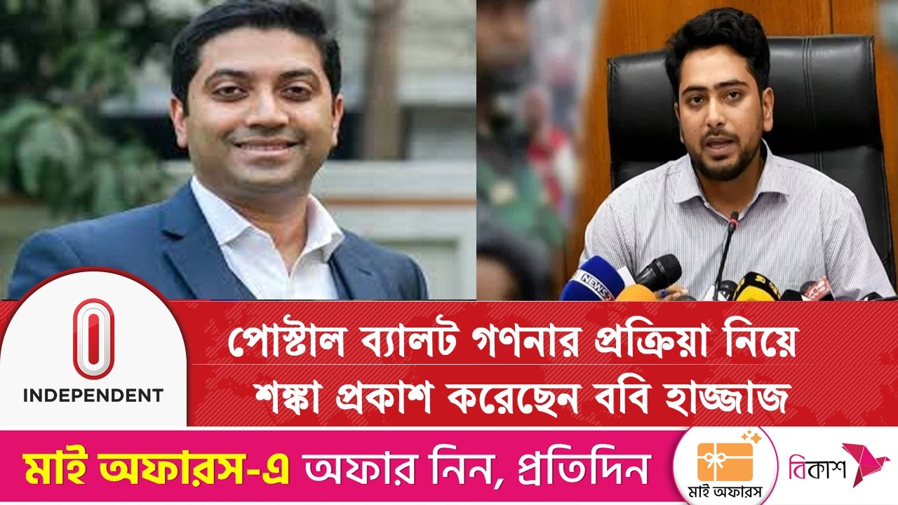 তরুণ নেতৃত্বের প্রতি আইনশৃঙ্খলা বাহিনীর খারাপ আচরণ অভিযোগ নাহিদের | Election2026 | Independent TV