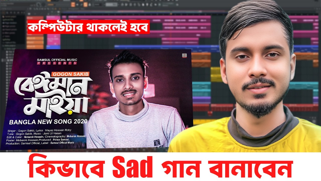 মৌলিক গান তৈরী করার সবচেয়ে সহজ উপায়! How to Make Original Song In FL Studio 2025