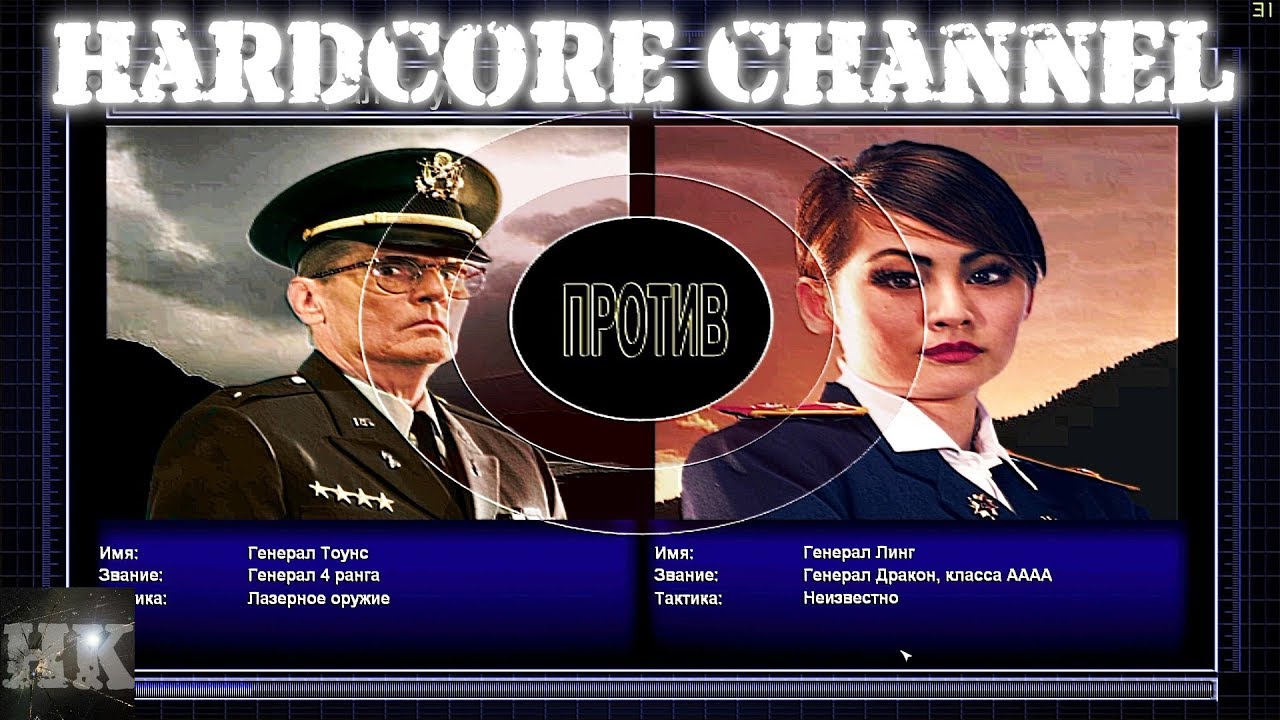 Command & Conquer Generals Zero Hour Challenge Hardcore - Тоунс vs Линг =7=