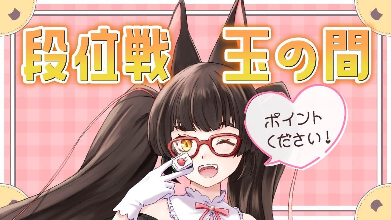 【#雀魂/段位戦】あけおめ（遅刻）！今年初段位配信！！【猫目マナカ/#Vtuber】