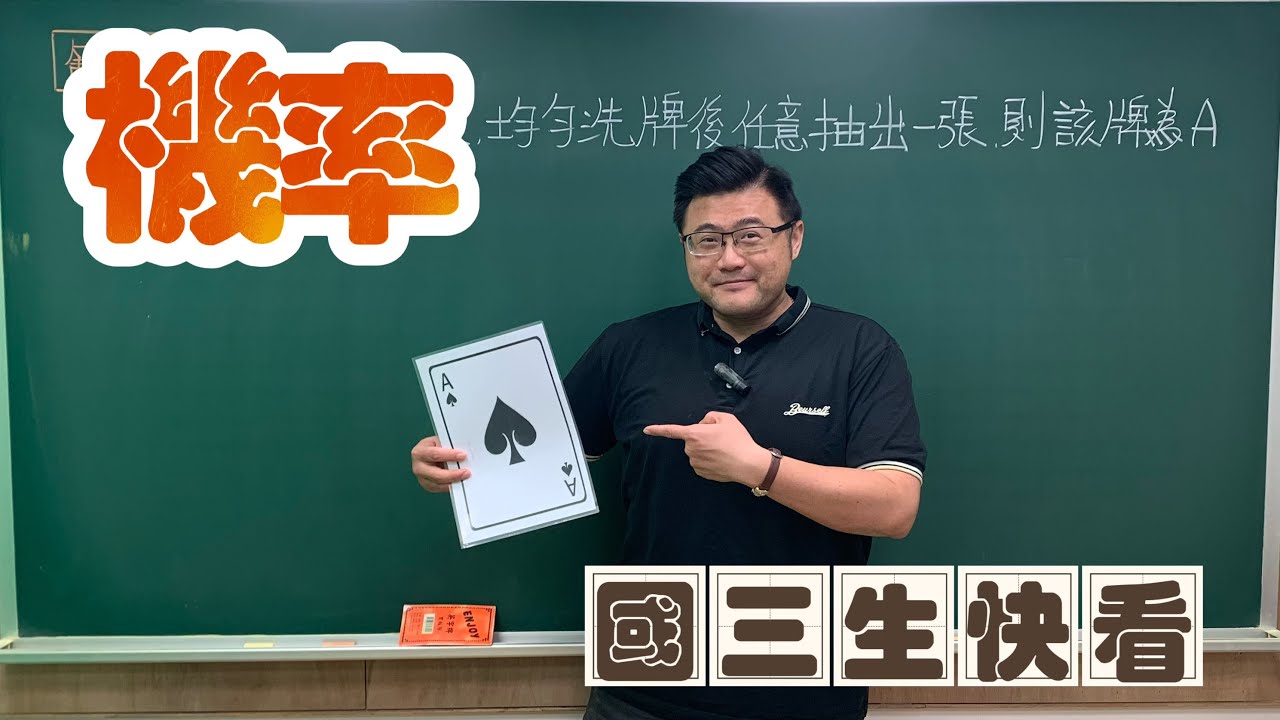國三下 2-2【機率】知識點1