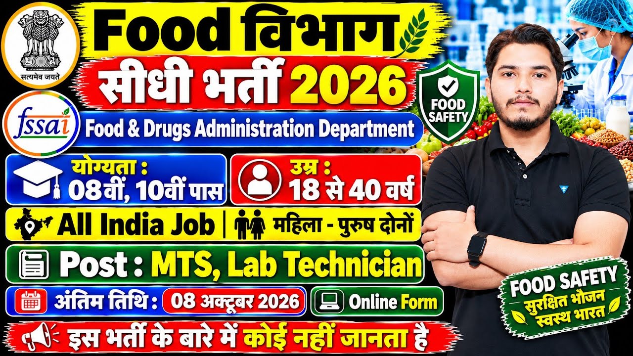 FCI Recruitment 2026 | Food Safety Officer Recruitment 2026 | FSSAI Vacancy 2026 | Food Department 