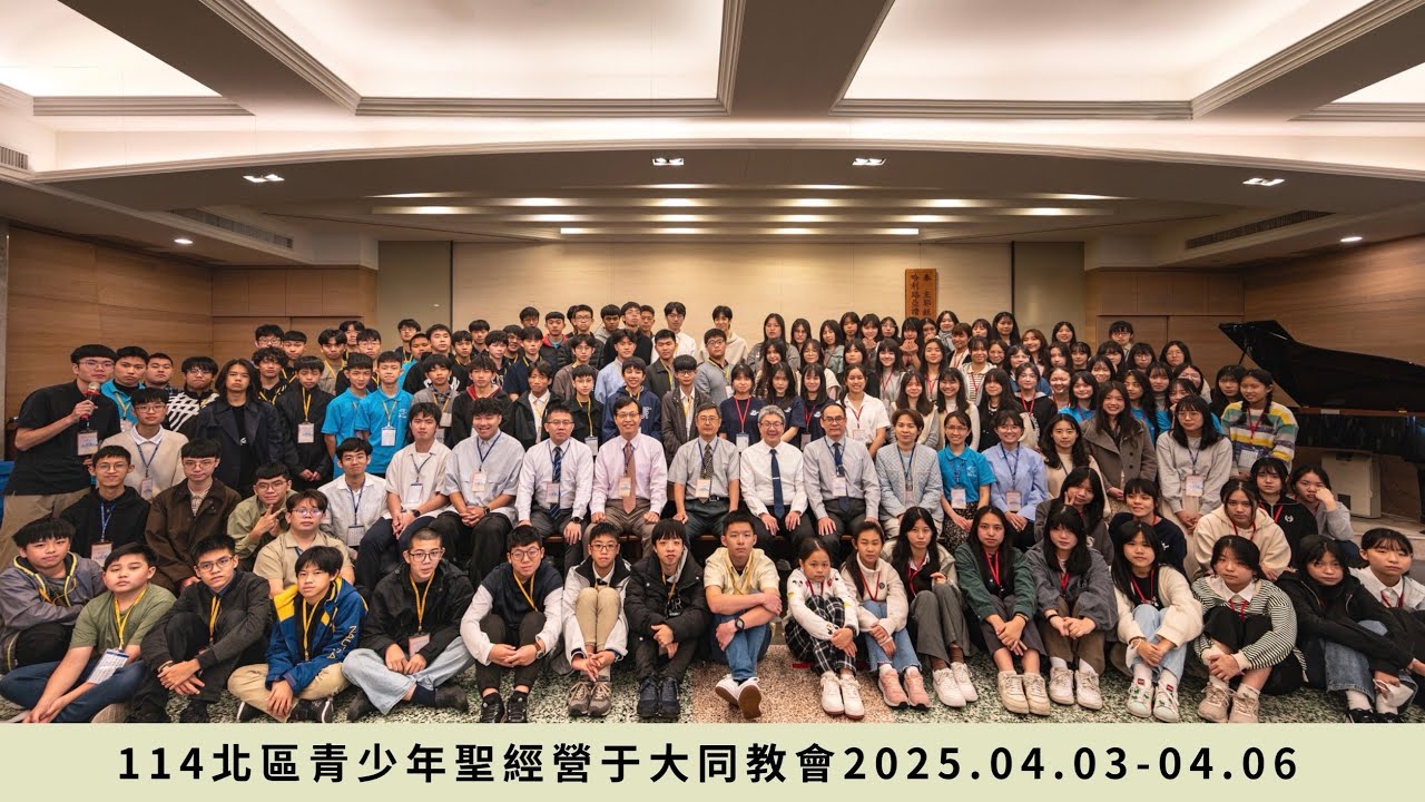 2025北區青少年聖經營--學員獻詩「神對我說」