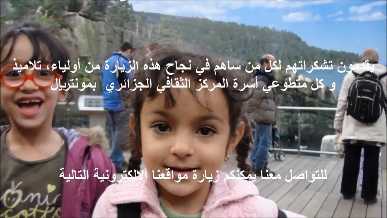 École d'arabe du Centre Culturel Algérien à Montréal Canada