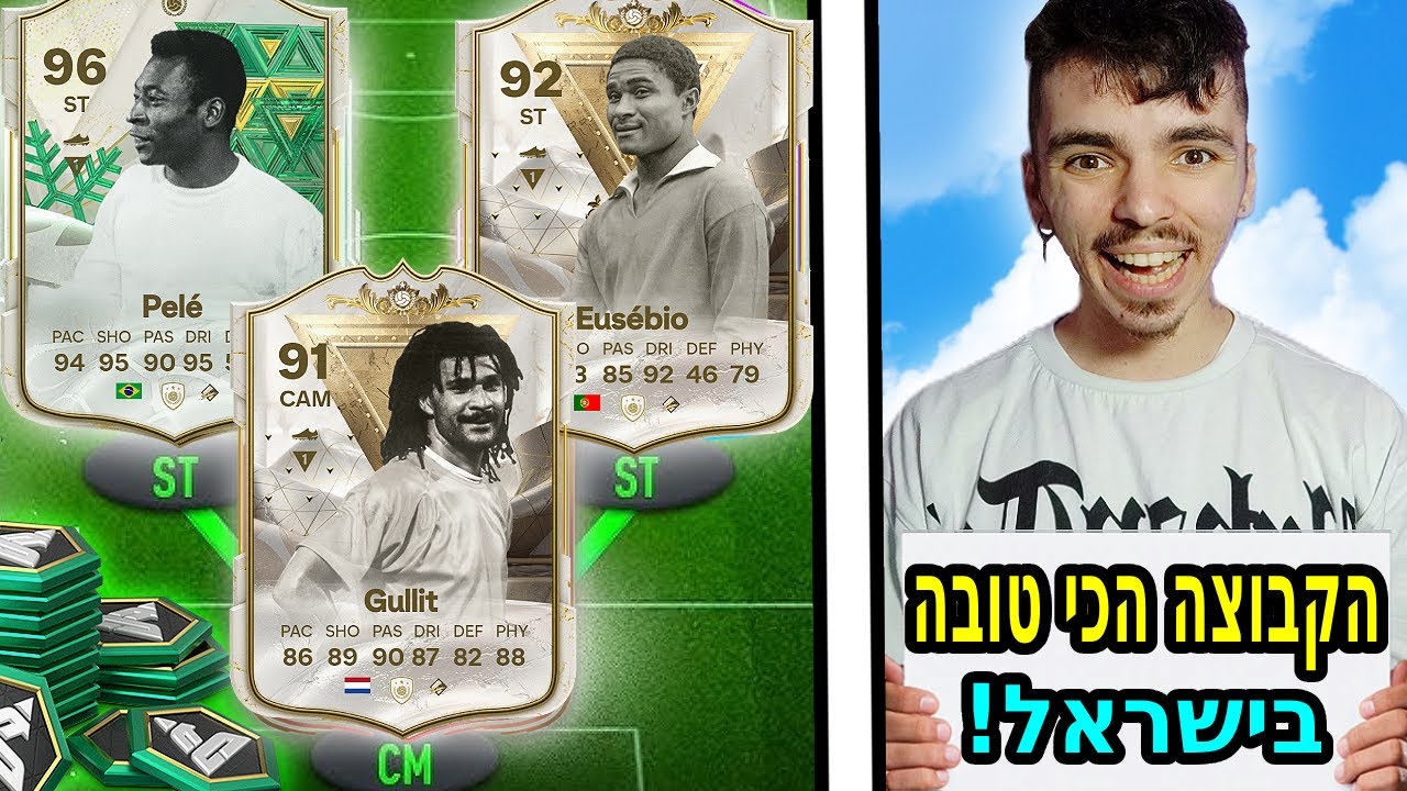 בניתי קבוצה ב-17 מיליון קוינס בפיפא 24 !