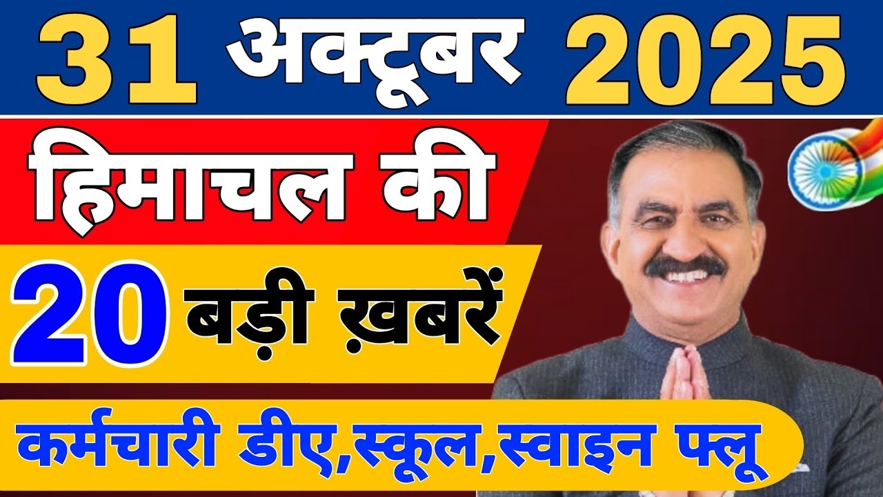 Himachal News live | CM Sukhu News | #todayhimachalnews | 28 October 2025 | Himachal Samachar