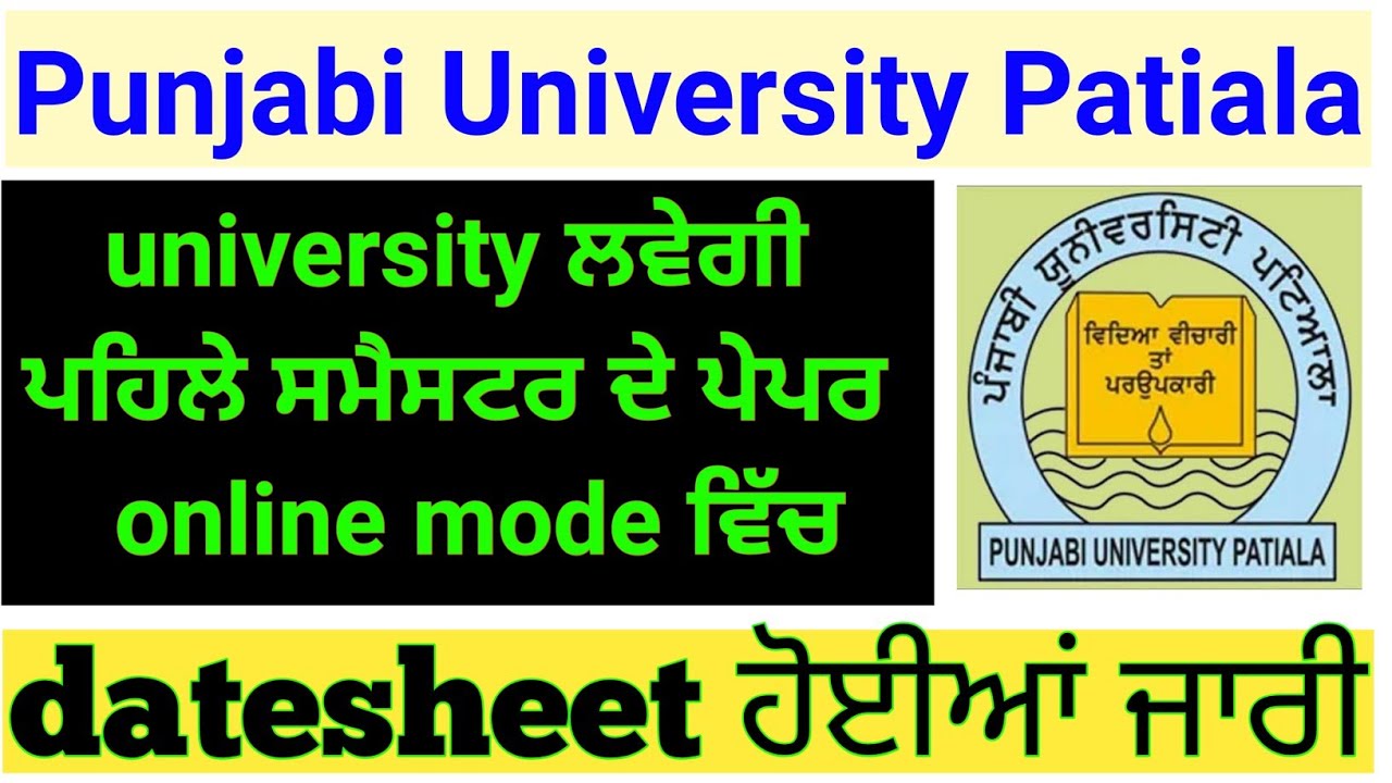 first sem online exam confirmed Punjabi university Patiala||Punjabi university Patiala exam news