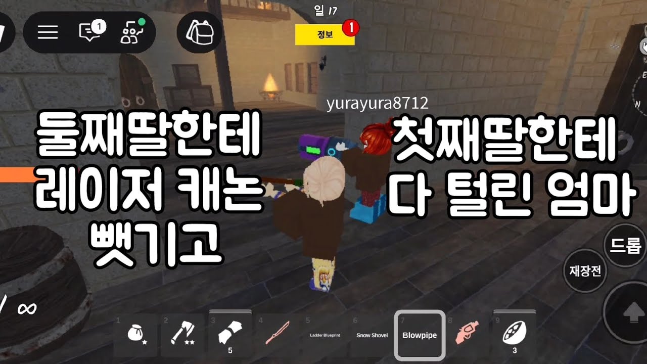 엄마랑 로블하기 #99일 #로블록스 #로블록스99일 #roblox #엄마랑 99일#신도요새털기#딸한테 레이저캐논 뺏긴엄마