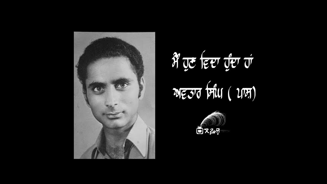 POEM- MEIN HUN VIDA HUNDA HN || AVTAR SINGH PASH || LAFAZ