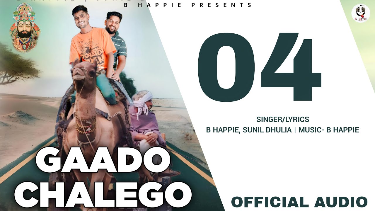 Gaado Chalego | गाड़ो चालेगो | B Happie |Sunil Dhulia | New Baba Ramdevji Dj Song 2024 | Happy Singh