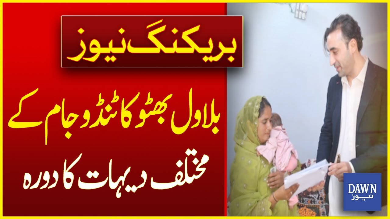 Bilawal Bhutto Visits Various Villages In Tando Jam | Breaking News | Dawn News