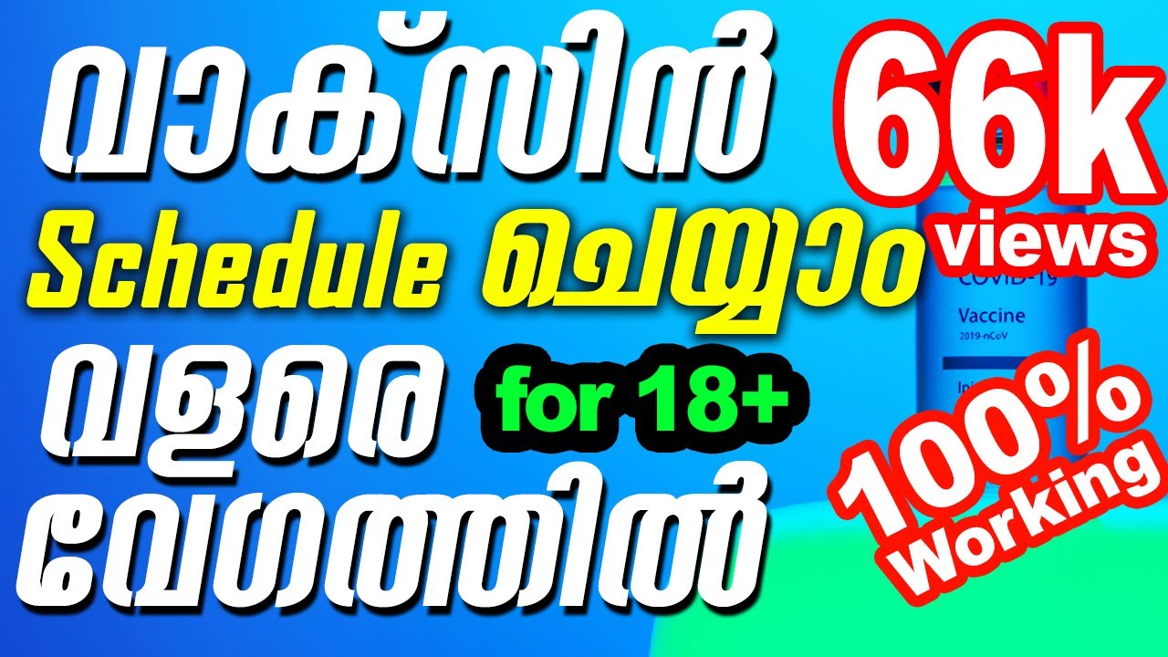 Successful Vaccine Booking Strategy| Get slot confirmed| Malayalam #cowin #cowinkerala #Vaccination