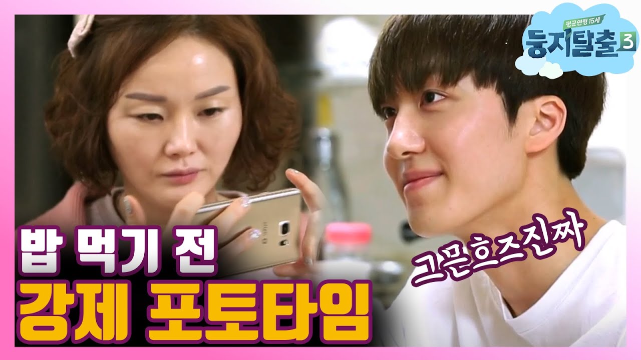 [#둥지탈출3] 젊은 엄마 X 애늙은이 아들의 인증샷 타임 (ft. 아이돌 미소♥) 180529 EP07 #09