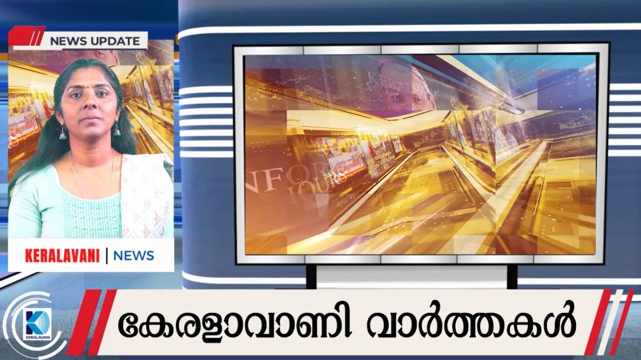 KERALAVANI NEWS | 09 JULY 2023 | Media Commission | Archdiocese of Verapoly
