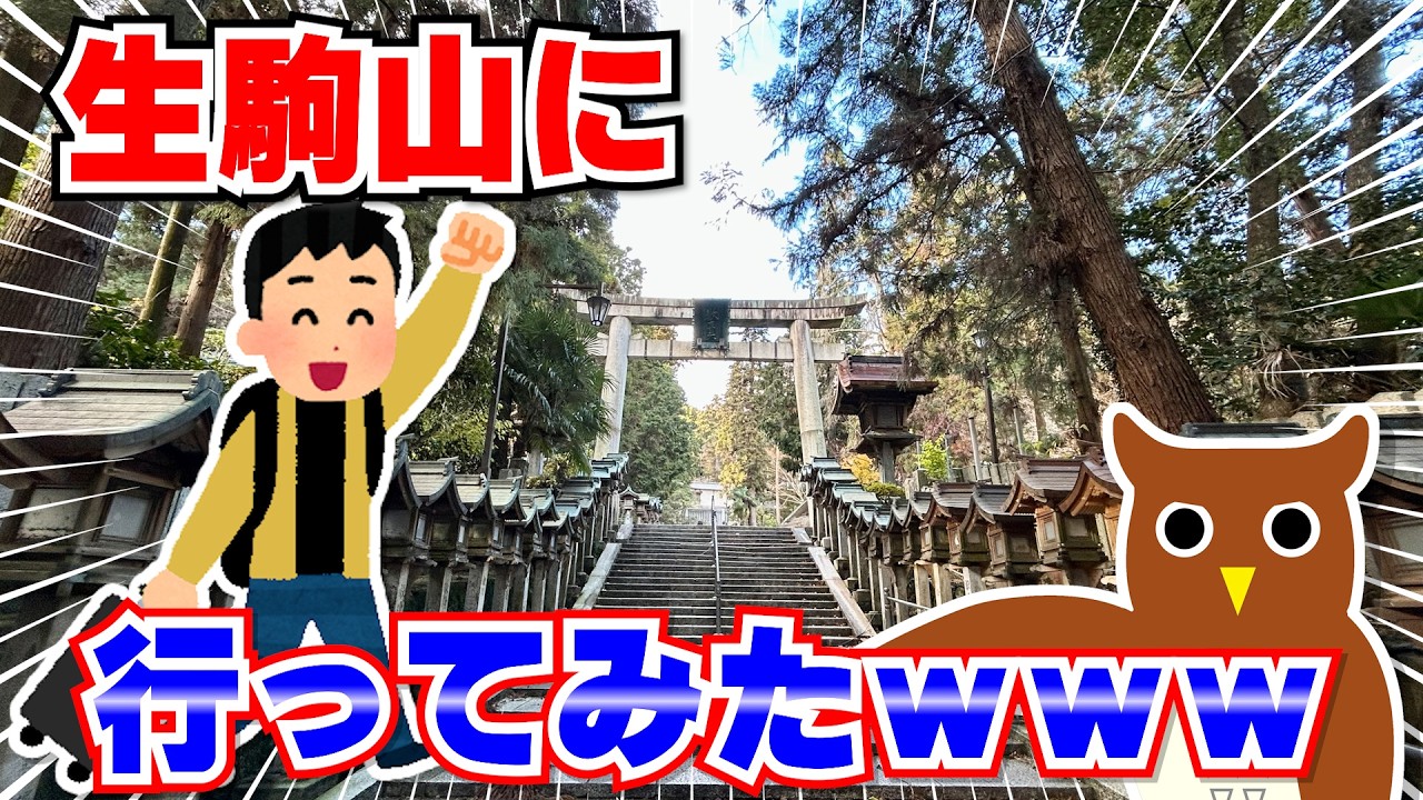 生駒山に行ってみたwww【散歩スレ】