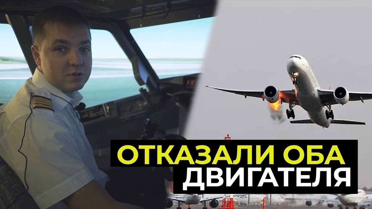 ОТКАЗ двух двигателей САМОЛЕТА |  Действия пилота Boeing 737 NG / Boeing 737 dual engine failure
