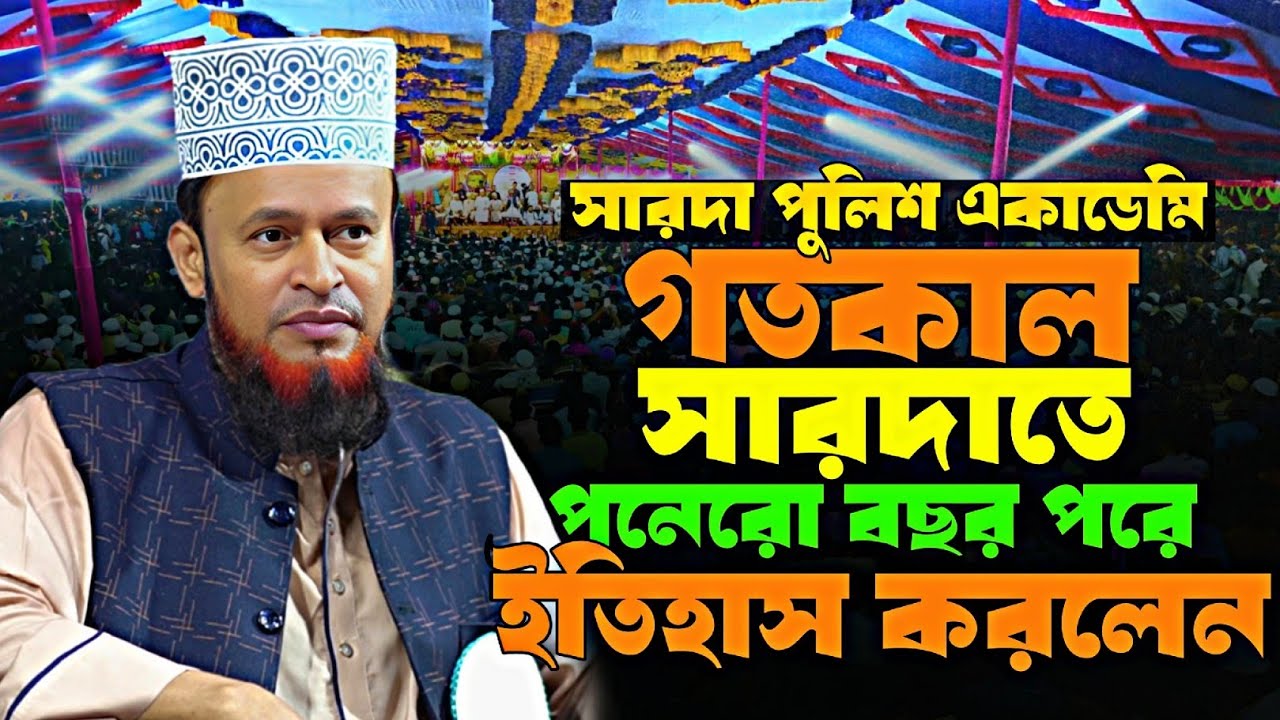 মাওলানা আমিরুল ইসলাম বেলালী সাতক্ষীরা । amirul islam belali waz 2024। amirul islam belali waz