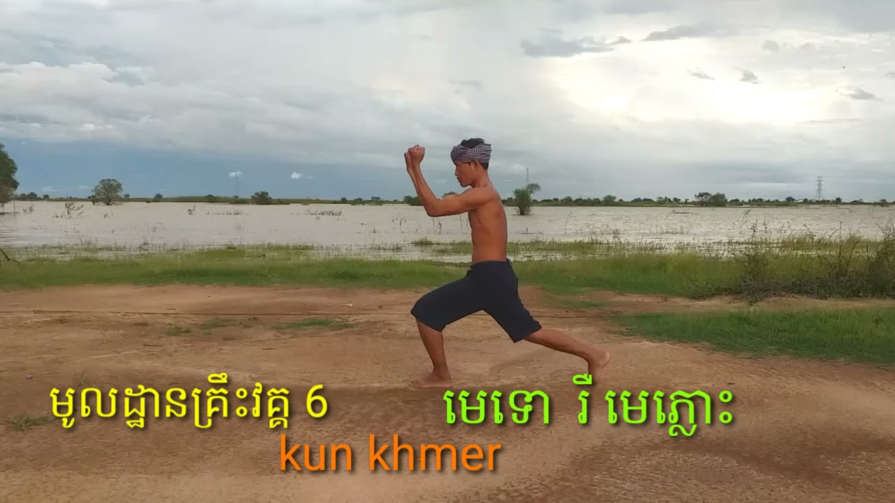 មូលដ្ឋានគ្រឹះគុនខ្មែរវគ្គ 6 Khmer Mar tial Arts .by taphors prekkdam