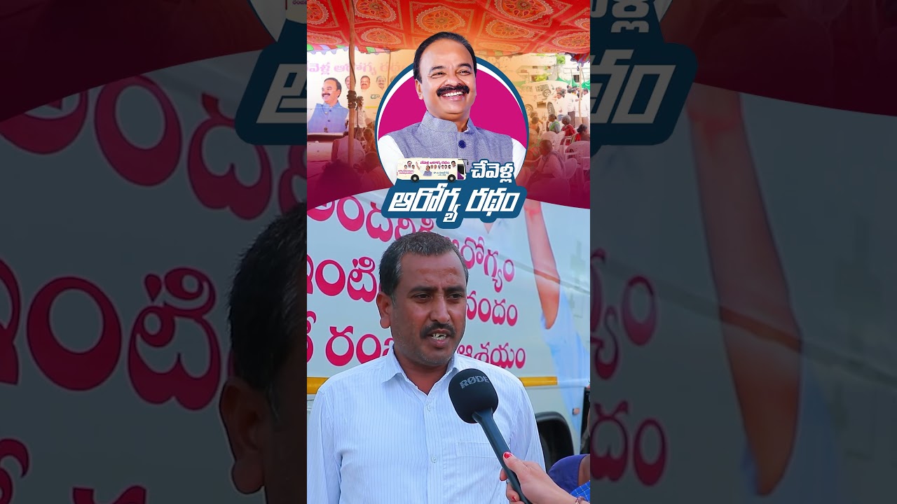 Public Talk On  MP Gaddam Ranjith Reddy Free Medical Camp | #mpranjithreddy | #brsparty | #shorts