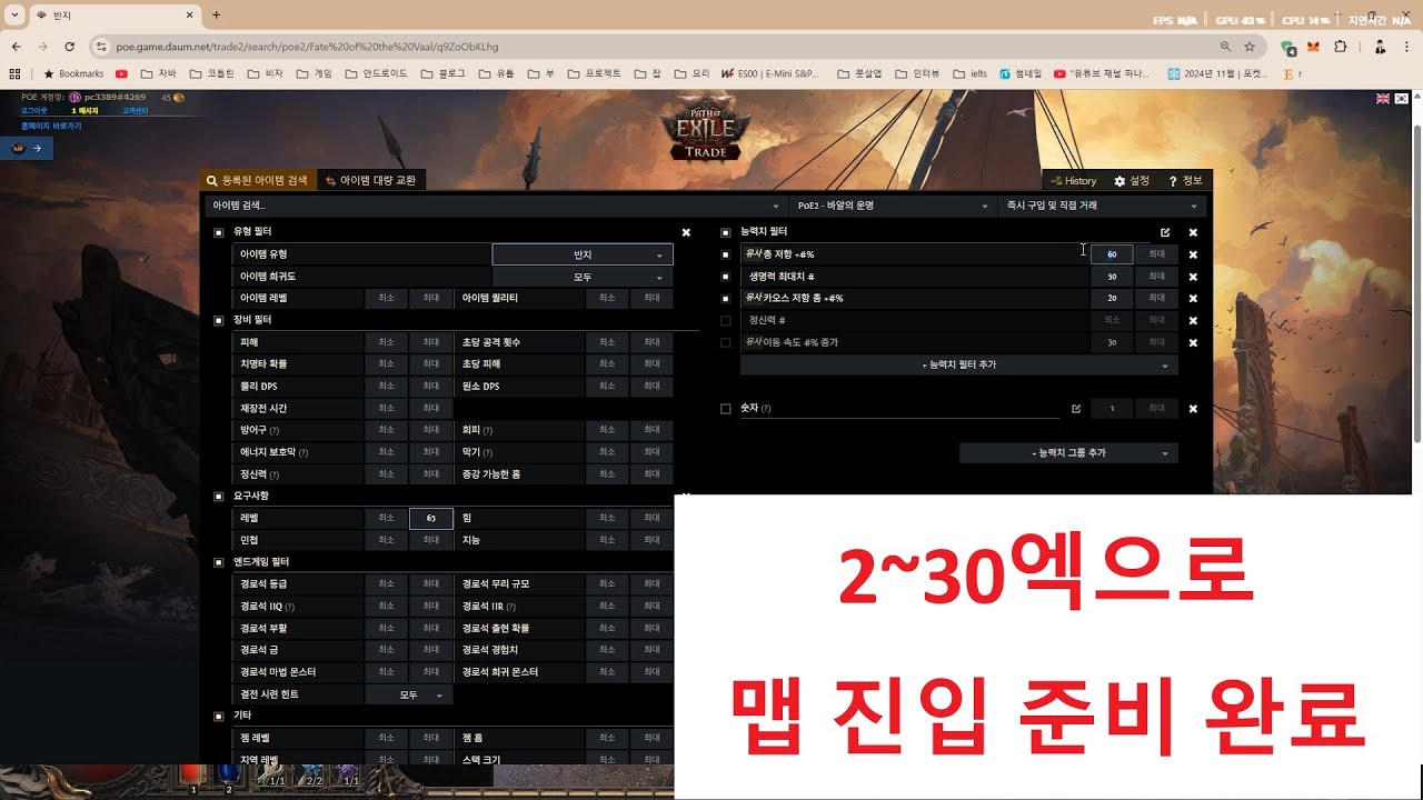 액트이후 아이템 맞추는 순서 (PoE 2)