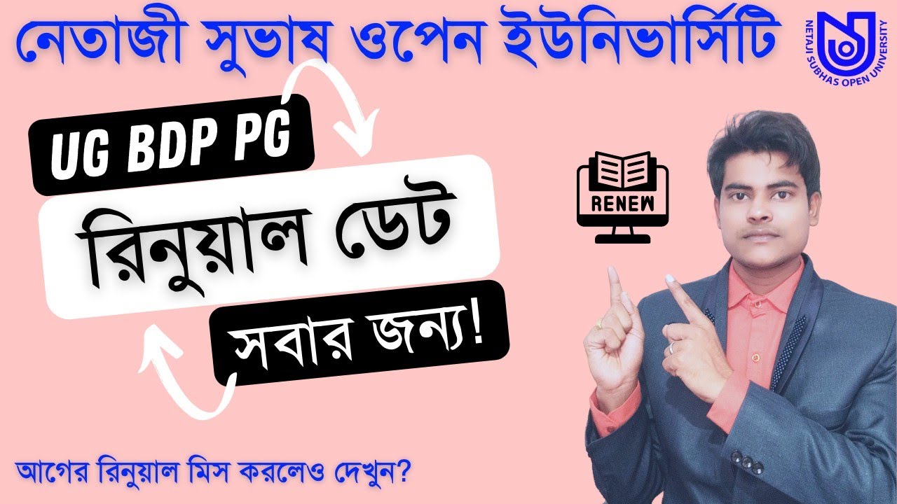 NSOU Renewal 2022&trade; BDP PG UG Renewal 2022🧾 NSOU UG Renewal 2022🧾 NSOU BDP Renewal 🧾NSOU PG Renewal