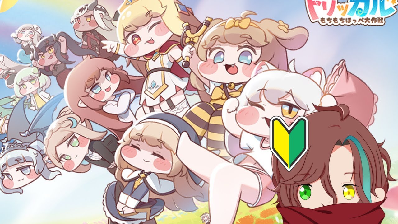 【#トリッカル】ミリしらtrickcal！！！【#新人Vtuber】