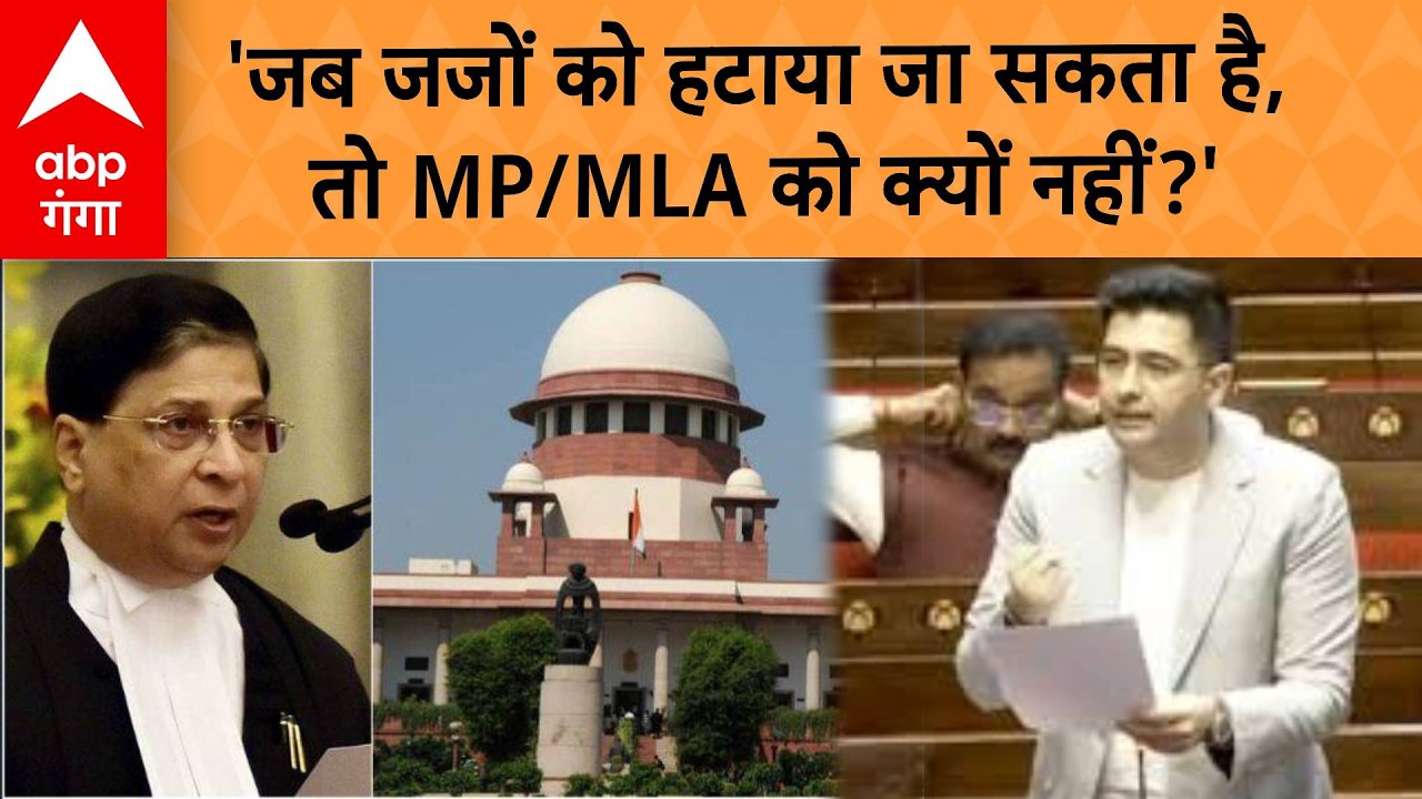 Parliament Session :'राइट टू रिकॉल' की मांग! Raghav Chadha बोले 'काम न करने वाले को हटाए'| ABP GANGA