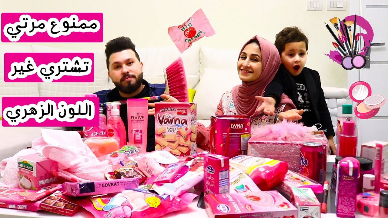ممنوع ام الجود تشتري غير اللون الزهري 💗🎀 دمرت مستقبلي 😭